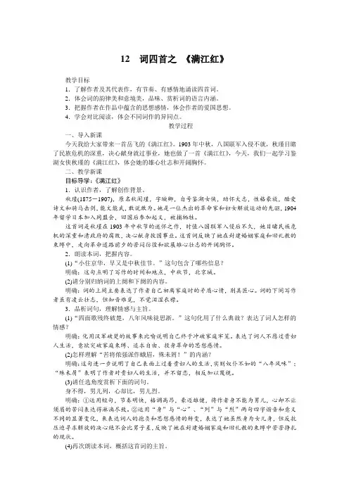 新人教版(部编)九年级语文下册《三单元  阅读  12 词四首  满江红(小住京华)》研讨课教案_25