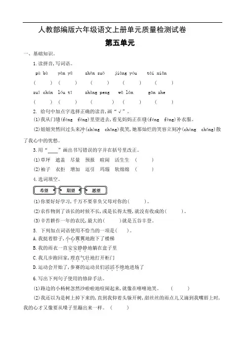 六年级上册语文第五单元提升练习部编版(含答案)