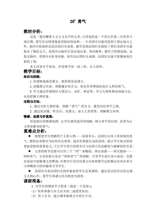 冀教版六年级语文下册《四单元  20. 勇气》教学设计_4