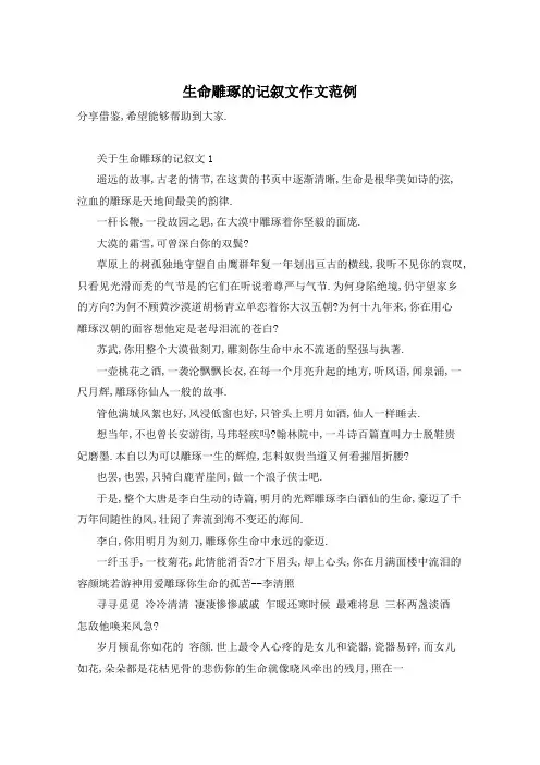 生命雕琢的记叙文作文范例