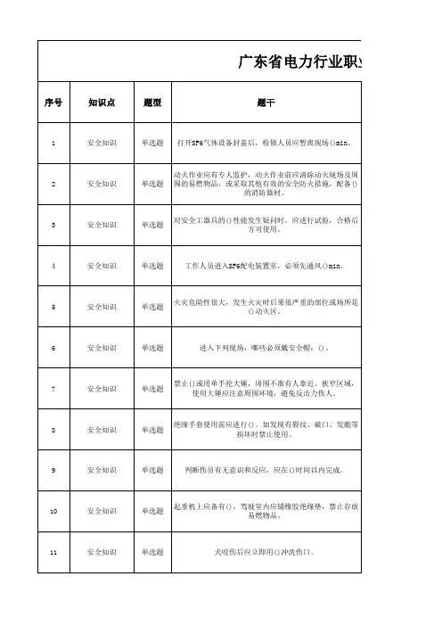 广东省电力行业技师题库—配电线路工