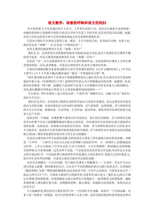 「高中语文教学论文：诗意的呼唤和语文的回归」