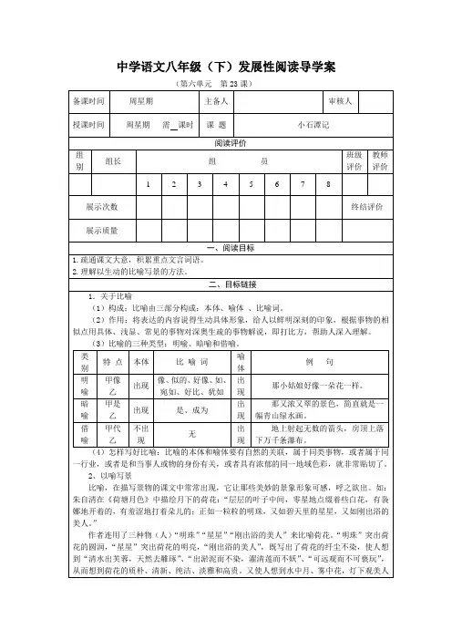 《小石潭记》精品导学案