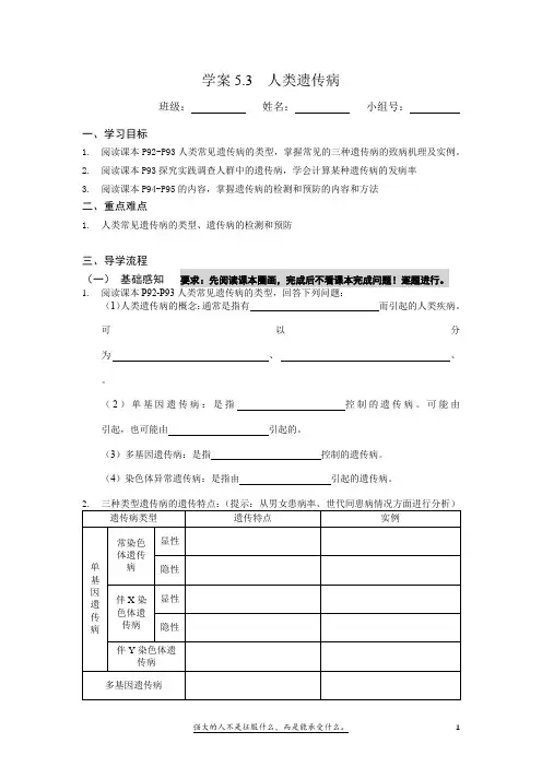 人类遗传病导学案-高一下学期生物人教版(2019)必修2