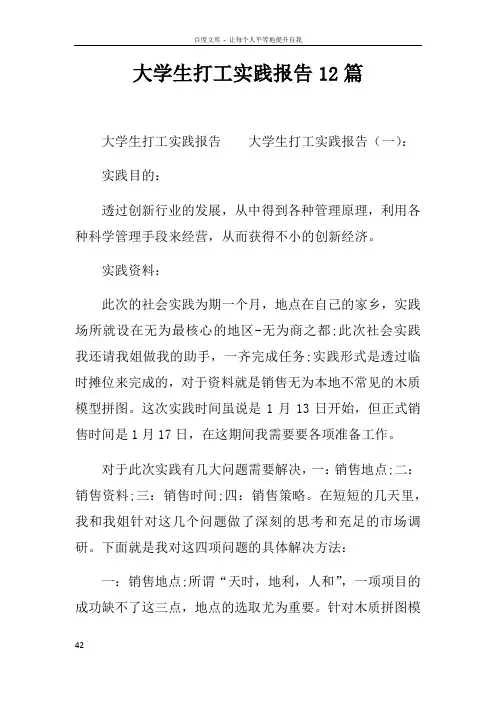 大学生打工实践报告12篇