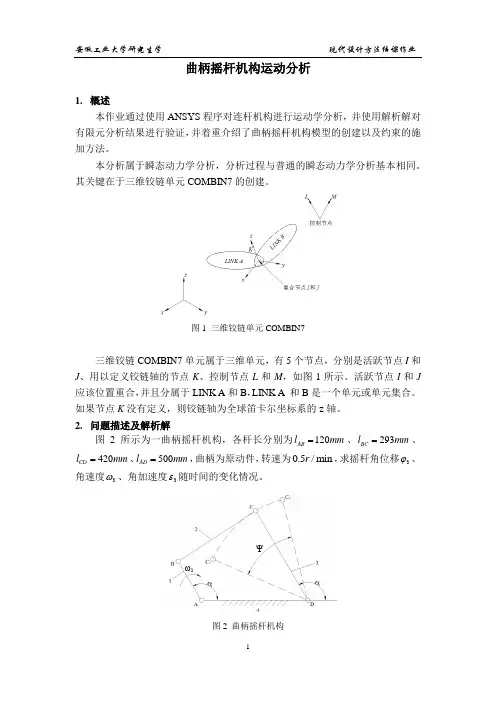 现代设计方法作业