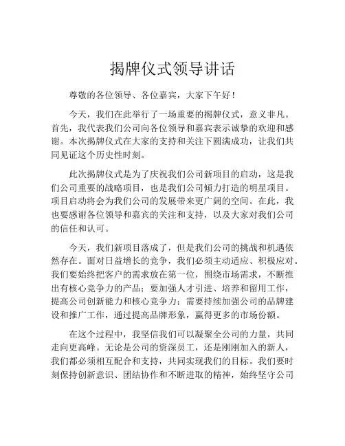 揭牌仪式领导讲话
