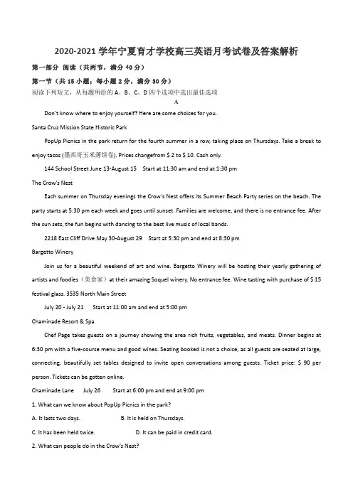 2020-2021学年宁夏育才学校高三英语月考试卷及答案解析