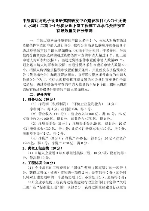 有限数量制评分细则
