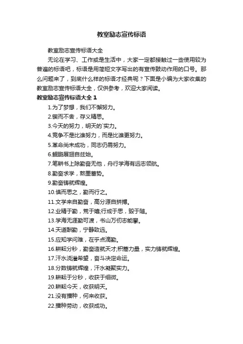 教室励志宣传标语大全