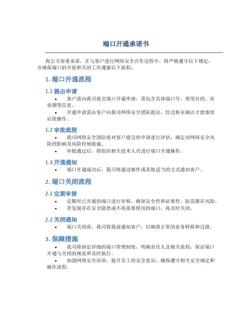 端口开通承诺书
