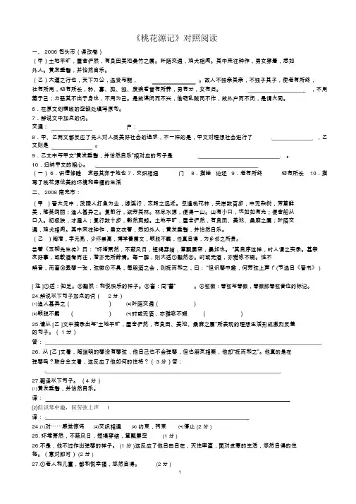 《桃花源记》对比阅读含答案