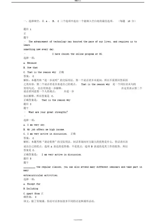 人文英语3unit8参考答案