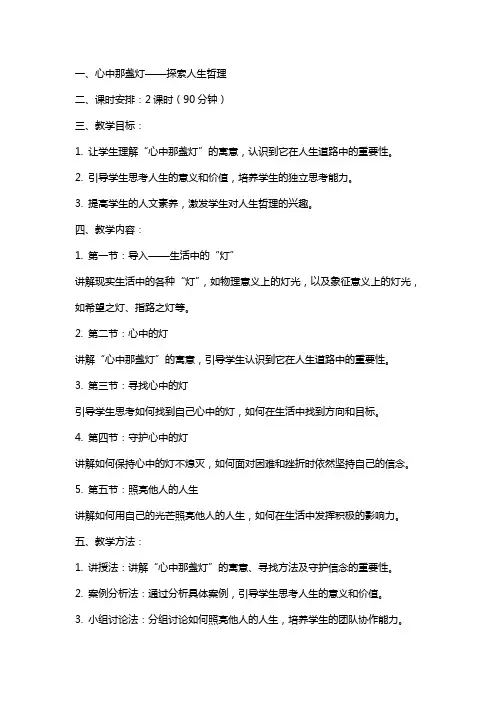 心中那盏灯教案范文