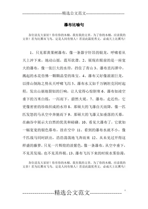 瀑布比喻句