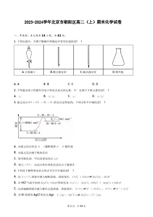 2023-2024学年北京市朝阳区高二(上)期末化学试卷+答案解析(附后)