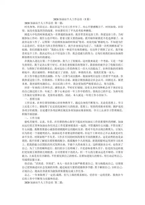 2020加油站个人工作总结(3篇)