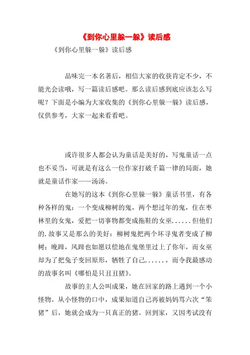 《到你心里躲一躲》读后感