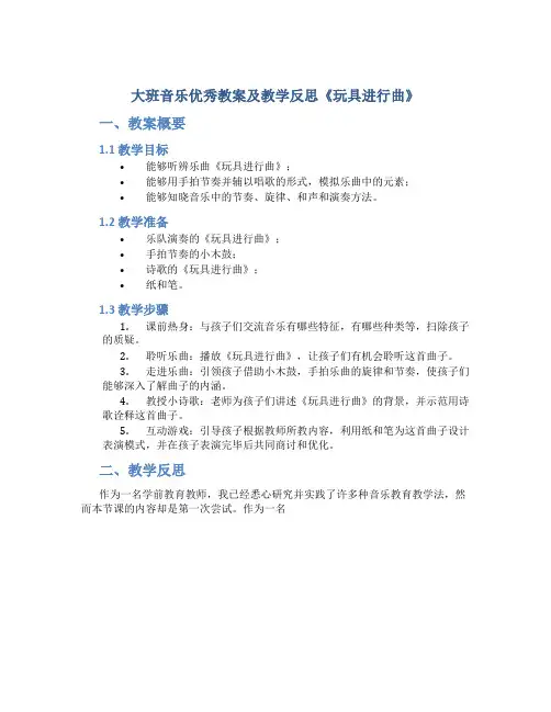 大班音乐优秀教案及教学反思《玩具进行曲》