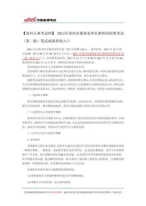 【郑州人事考试网】 2014年郑州市属事业单位教师岗招教考试(第二批)笔试成绩查询入口
