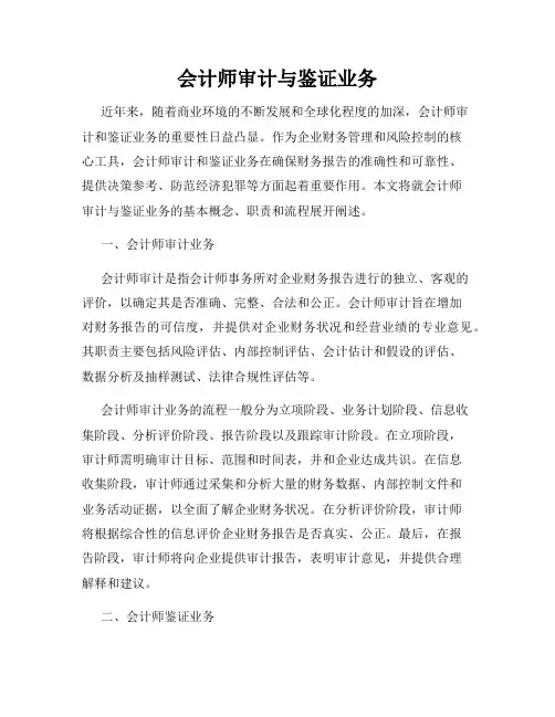 会计师审计与鉴证业务