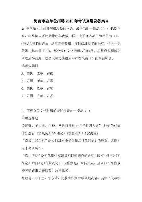 海南事业单位招聘2018年考试真题及答案4