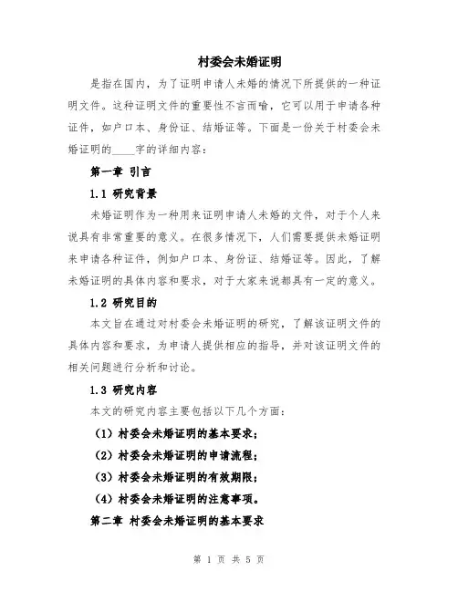 村委会未婚证明