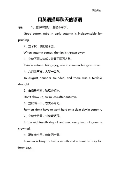 用英语描写秋天的谚语
