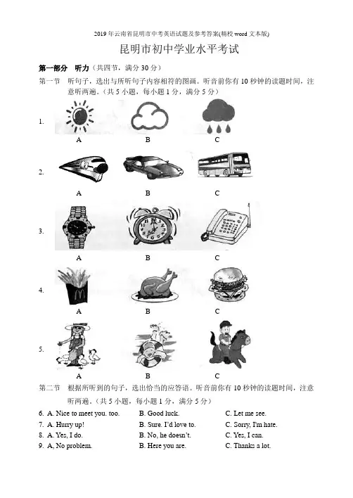 2019年云南省昆明市中考英语试题及参考答案(精校word文本版)