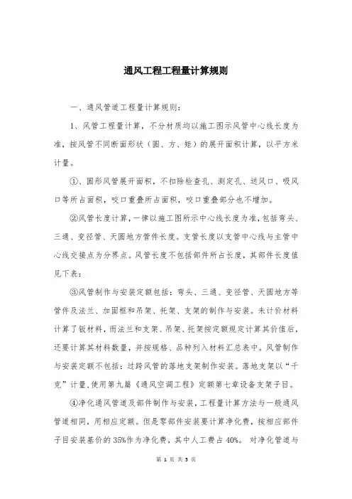 通风工程工程量计算规则
