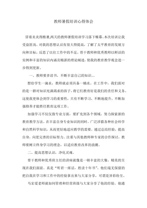 2019年暑假教师集训培训心得体会(3)