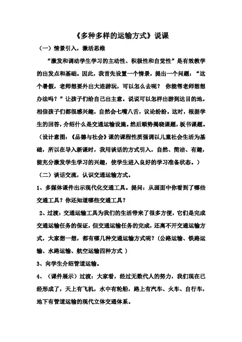 四年社会下《多种多样的运输方式》说课