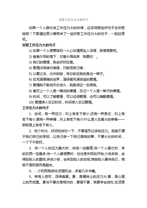 安慰工作压力大的句子_正能量句子