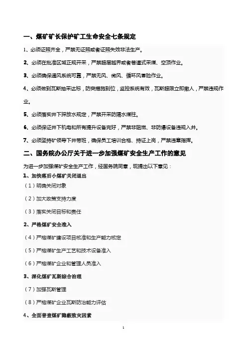 五职矿长考试复习资料