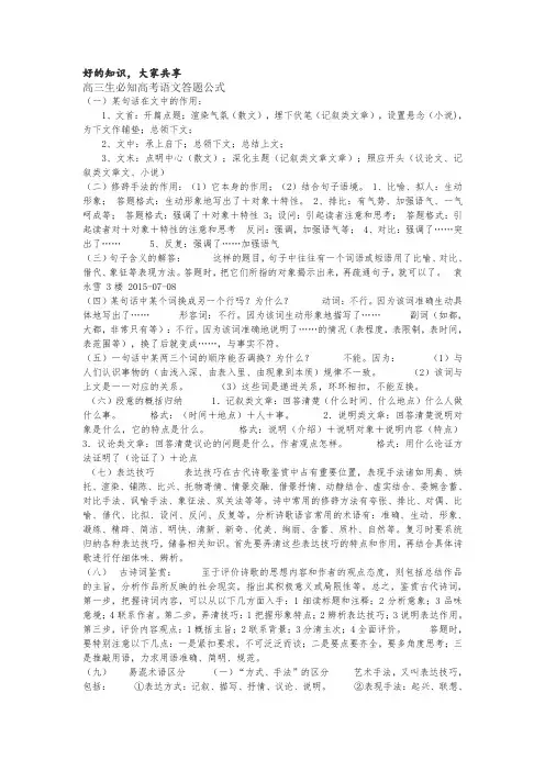 高三语文考试答题公式