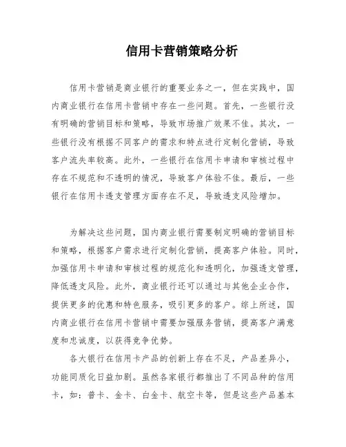 信用卡营销策略分析