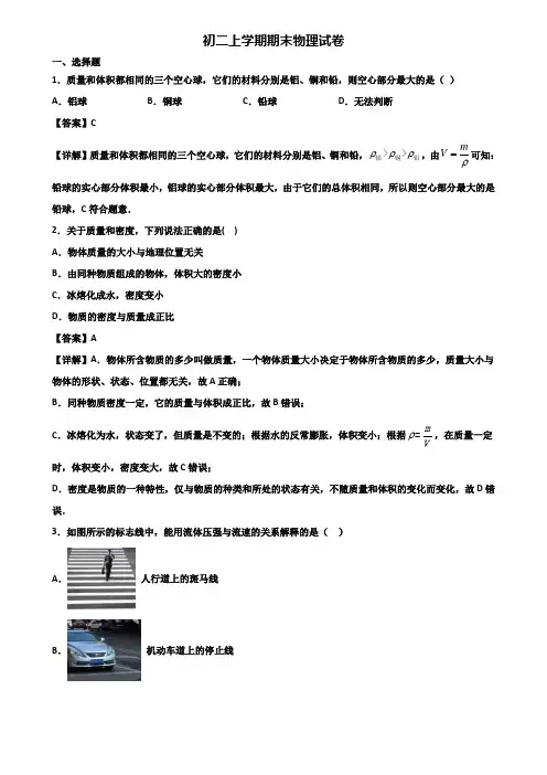 《试卷3份集锦》青岛市2018-2019年八年级上学期物理期末学业质量检查模拟试题