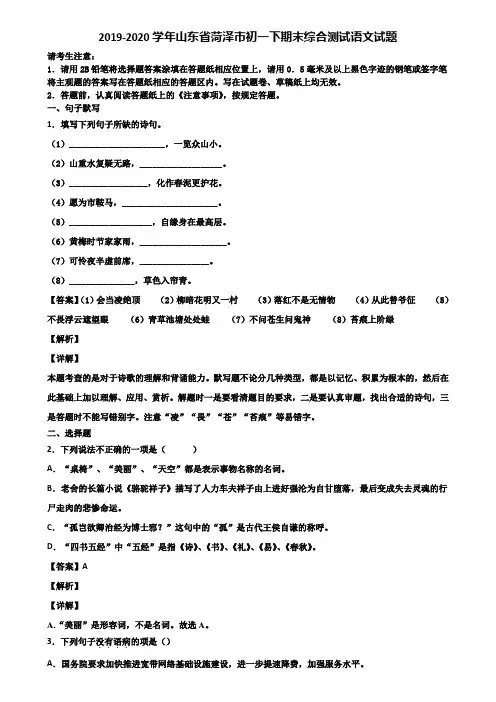 2019-2020学年山东省菏泽市初一下期末综合测试语文试题含解析