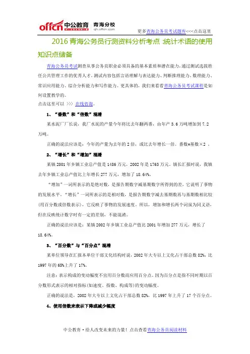 2016青海公务员行测资料分析考点：统计术语的使用知识点储备
