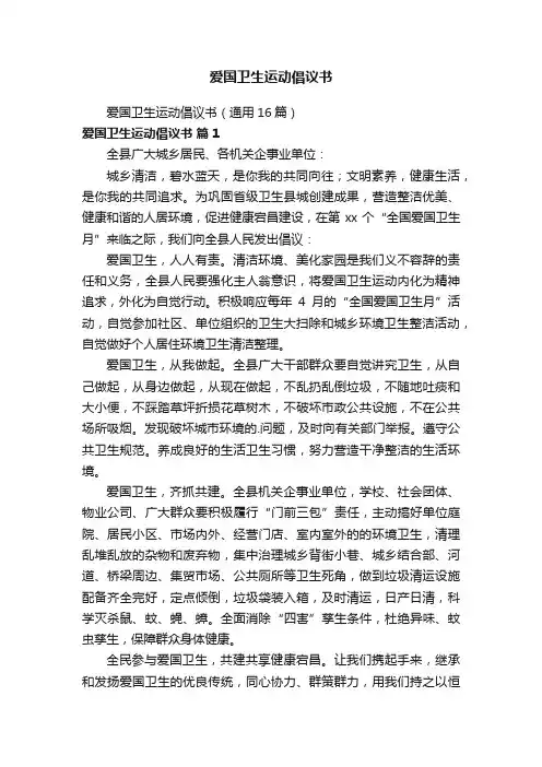 爱国卫生运动倡议书