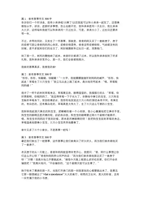 家里的喜事作文300字