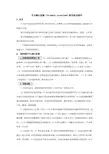 个人深入访谈的方法与技巧