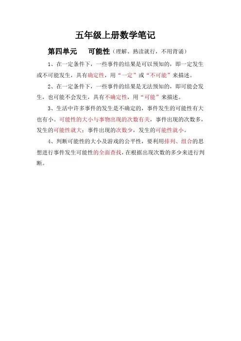 新人教版五年级上册数学学霸笔记第四单元