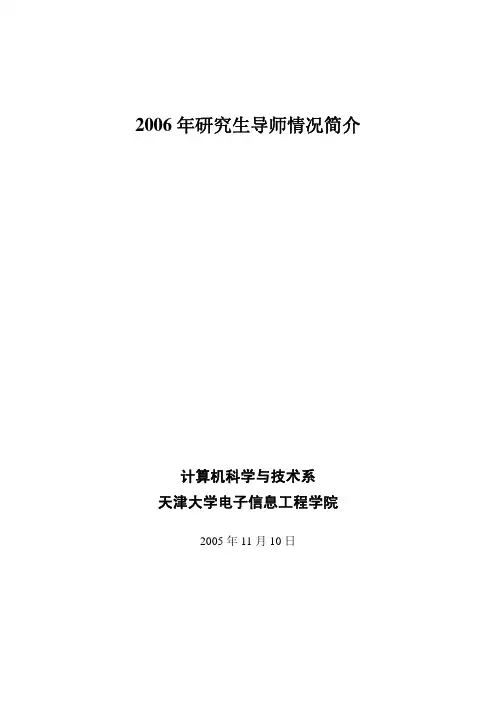 天津大学计算机学院研究生导师简介