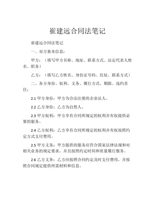 崔建远合同法笔记
