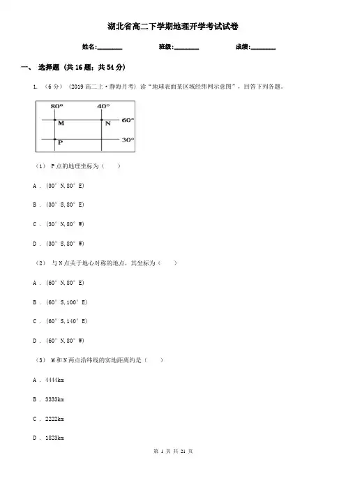 湖北省高二下学期地理开学考试试卷