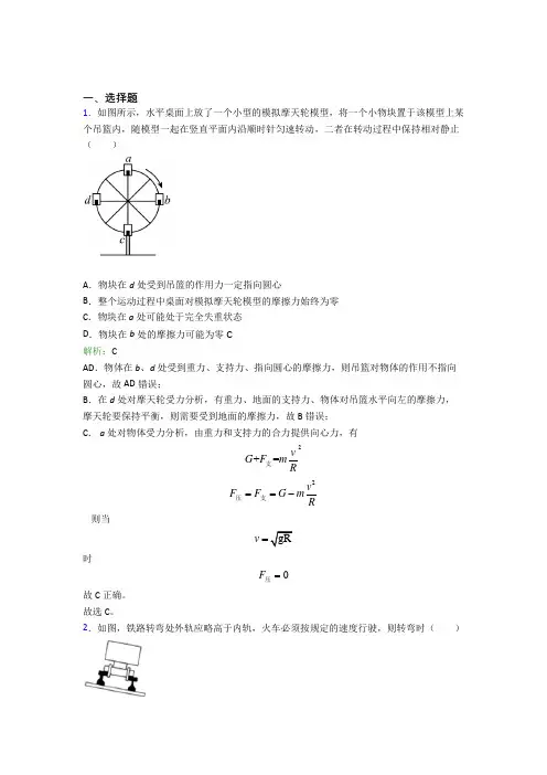 【单元练】2021年高中物理必修2第六章【圆周运动】经典测试卷(答案解析)(1)