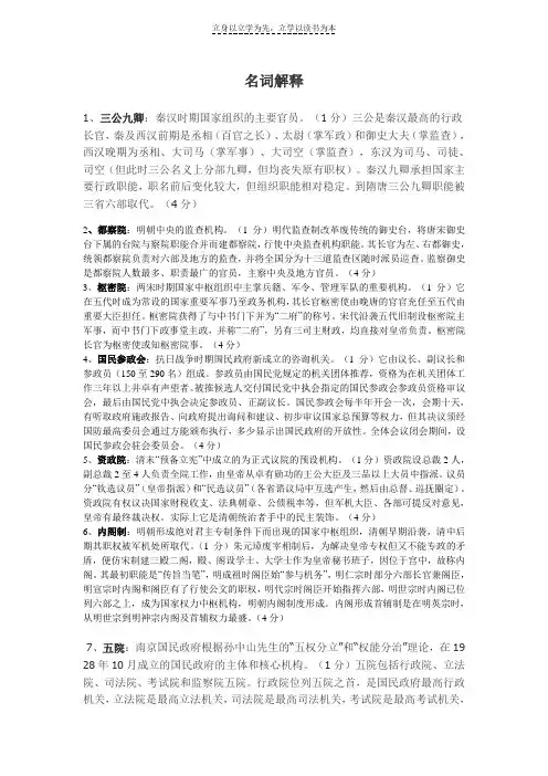 中国政治制度史名词解释