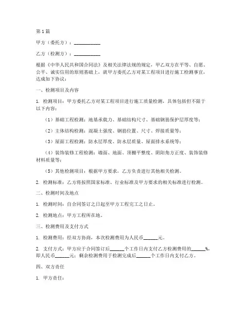 工程施工检测合同(3篇)