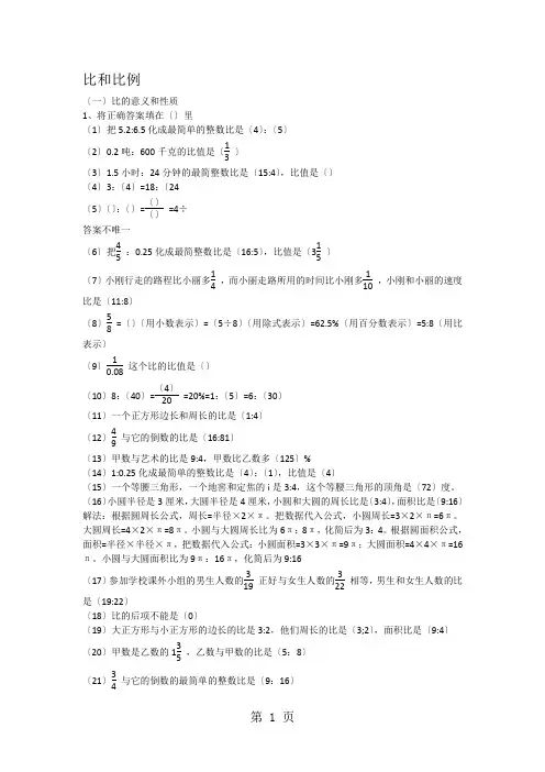六年级下册数学试题比和比例综合练习_人教新课标()(含答案)